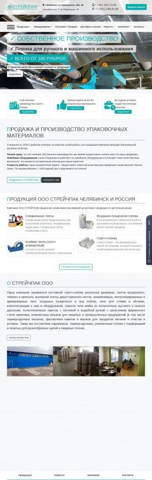 Предпросмотр для 74upack.ru — Стрейчпак