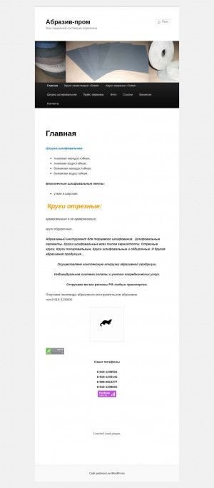 Предпросмотр для abraziv-prom.ru — Промабразив