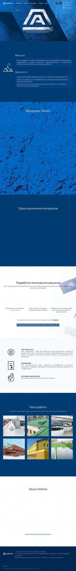 Предпросмотр для abrin.ru — Урал-Полимер-Лак