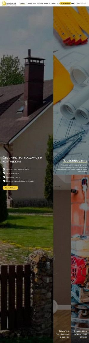 Предпросмотр для academ74.ru — Академия строительства