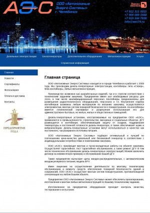 Предпросмотр для www.aes74.ru — Автономные Энерго Системы