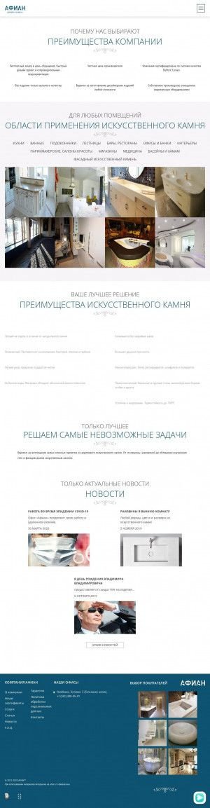Предпросмотр для afian.ru — Компания Афиан