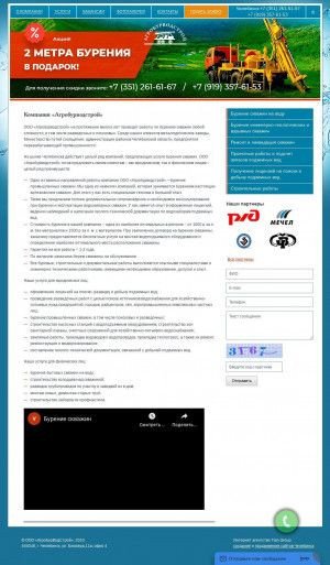 Предпросмотр для agroburvodstroi.ru — Агробурводстрой