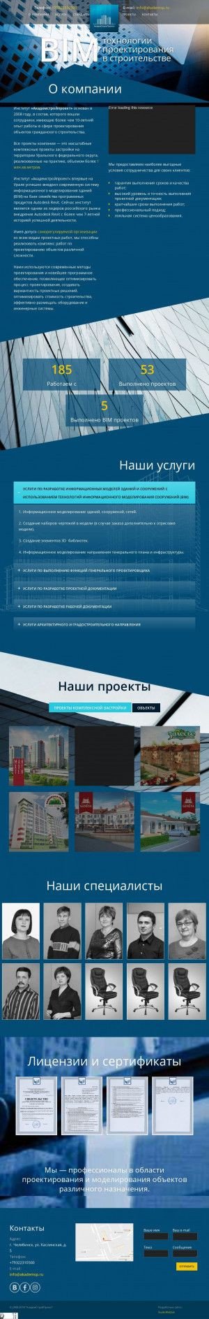 Предпросмотр для akademsp.ru — Институт АкадемСтройПроект