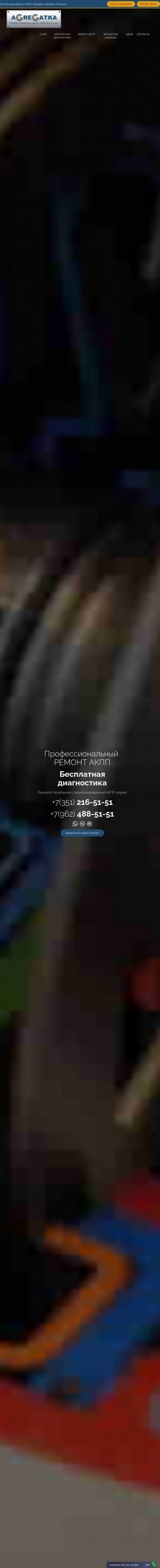 Предпросмотр для akpp74.agregatka.ru — Агрегатка