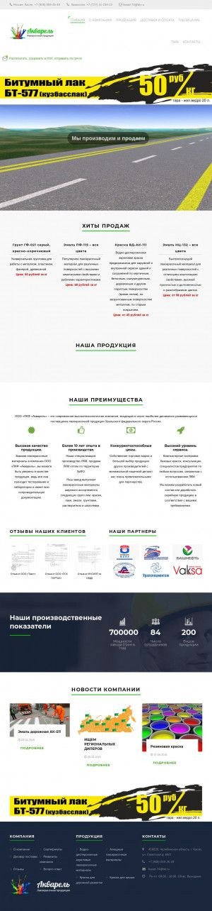 Предпросмотр для www.akril-kraska.ru — ПКФ Акварель