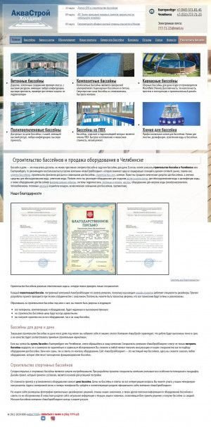 Предпросмотр для www.akvaholding.ru — Аквастрой