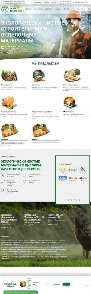 Предпросмотр для alfales.ru — Альфалес