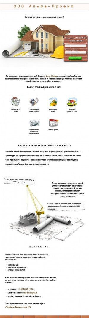Предпросмотр для alta-proekt.ru — Альта-Проект