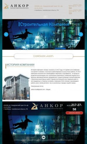 Предпросмотр для www.ankor74.ru — Анкор