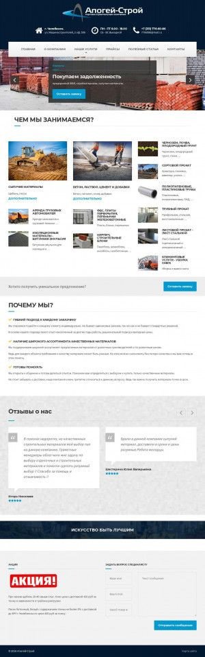 Предпросмотр для apogey74.ru — Апогей-строй