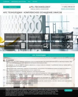 Предпросмотр для aps74.ru — Апс Технолоджи