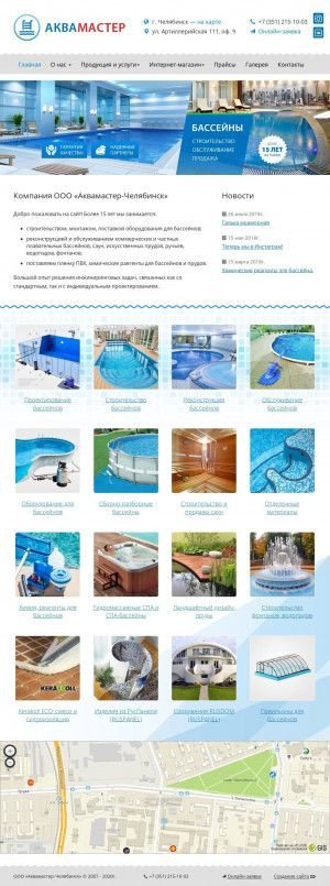 Предпросмотр для www.aqualight-pool.ru — Все для бассейнов Аквамастер