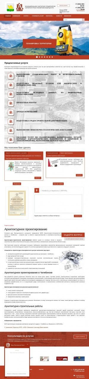 Предпросмотр для arch174.ru — МУП Апц