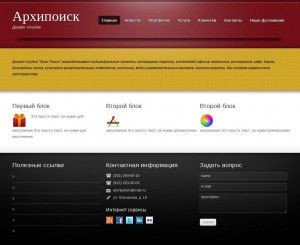 Предпросмотр для www.archipoisk.ru — Дизайн-студия Архи поиск