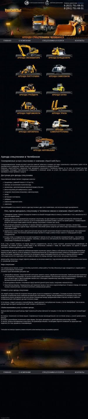 Предпросмотр для arendaspectechniki74.ru — АО УралСнабСбыт