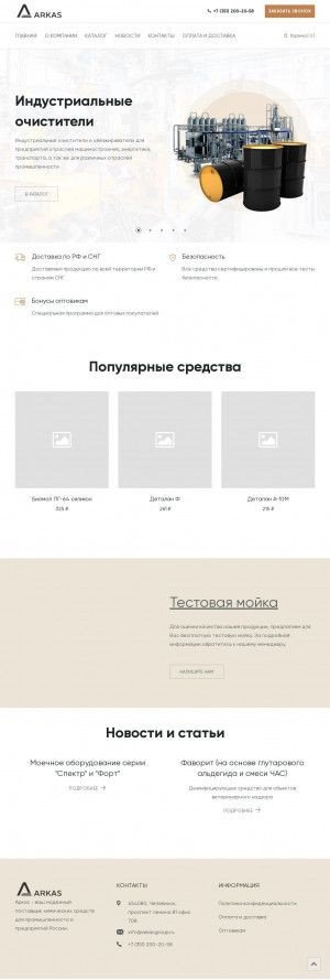 Предпросмотр для arkasgroup.ru — Аркас