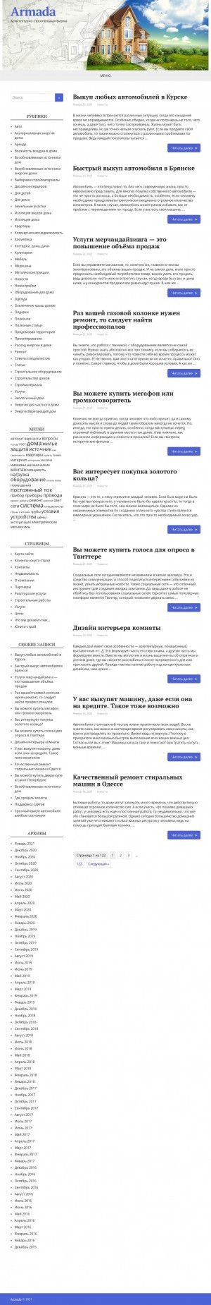 Предпросмотр для www.armada-74.ru — Армада