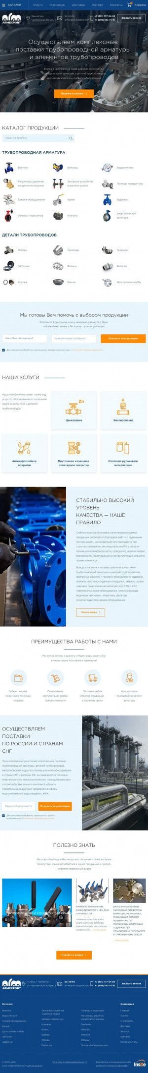 Предпросмотр для armexport.ru — ПКФ Детали трубопроводов