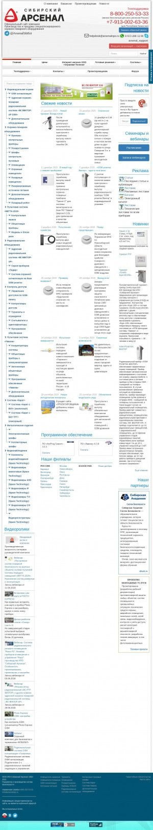 Предпросмотр для www.arsenal-sib.ru — Сибирский Арсенал