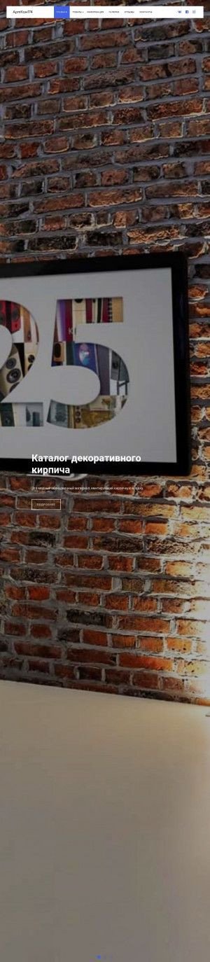 Предпросмотр для artkam174.ru — Декоративный камень