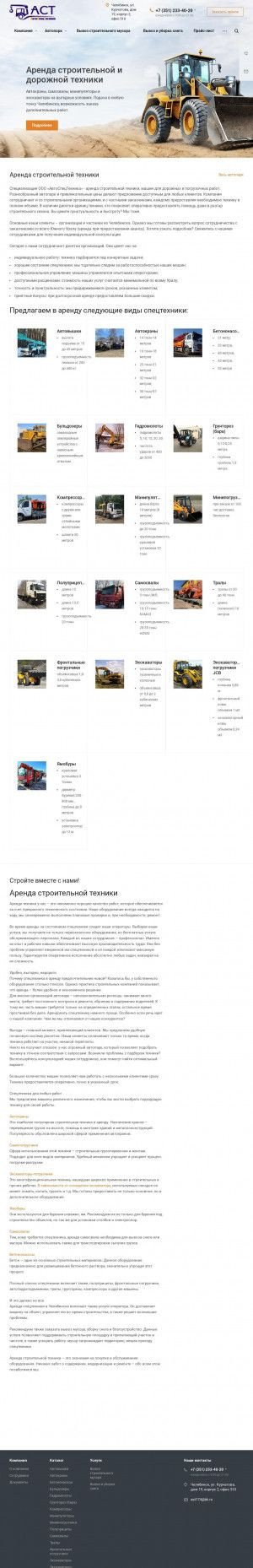Предпросмотр для ast74.ru — АвтоСпецТехника
