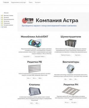 Предпросмотр для www.astravent174.ru — Астра