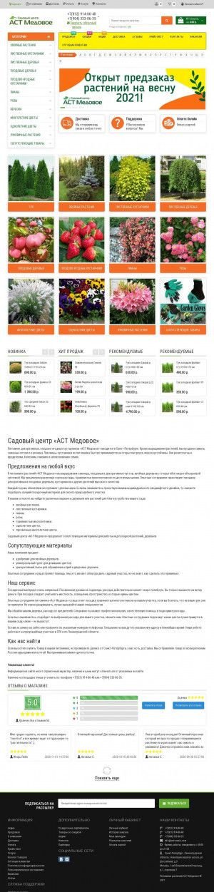 Предпросмотр для www.astrussia.com — AST plants