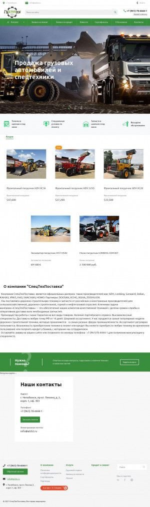 Предпросмотр для atdst.ru — СпецТехПоставка