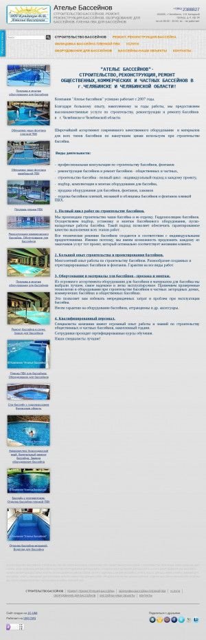 Предпросмотр для www.atpool.ru — Ателье бассейнов 