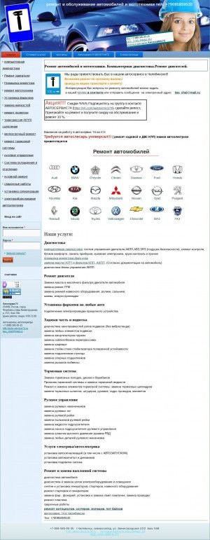 Предпросмотр для auto-service74.ru — Автосервис74