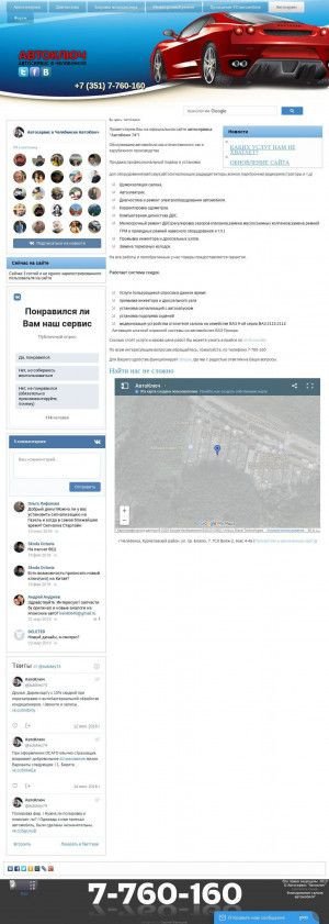 Предпросмотр для autokey74.ru — Автоключ74