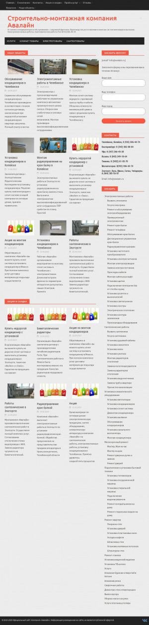 Предпросмотр для www.avalain.ru — Авалайн