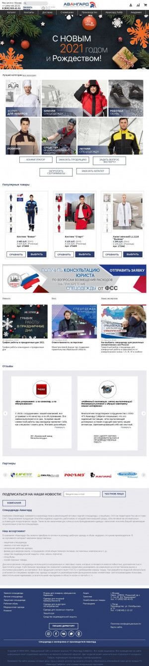Предпросмотр для www.avangard-sp.ru — Авангард-Спецодежда