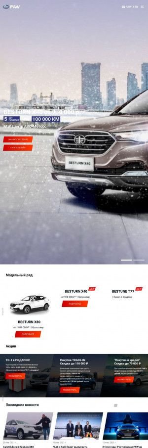 Предпросмотр для avsmotors.faw-motors.ru — АВС-Моторс