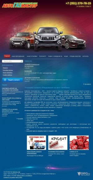 Предпросмотр для avtogasmaster74.ru — АвтоГазМастер
