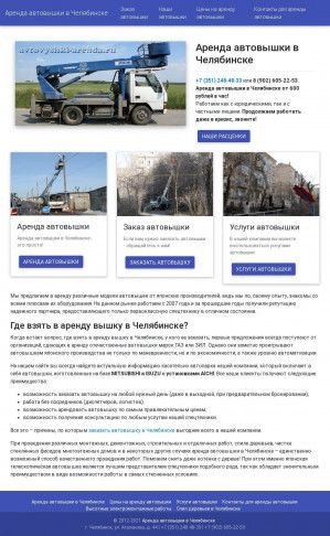 Предпросмотр для avtovyshki-arenda.ru — Аренда автовышек