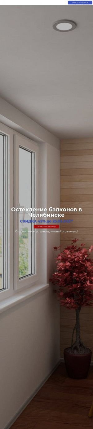Предпросмотр для www.balq.ru — ОкноВстрой