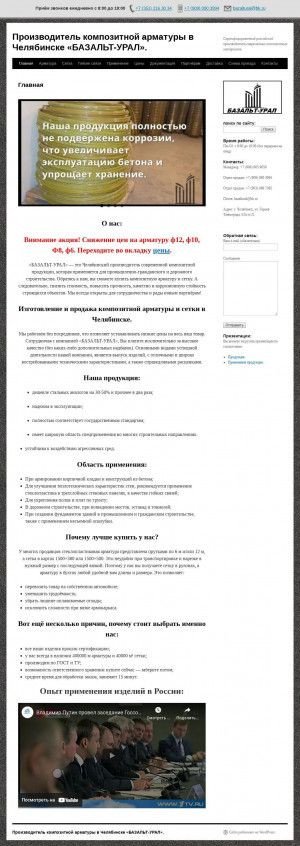 Предпросмотр для bazaltural.ru — Базальт-урал