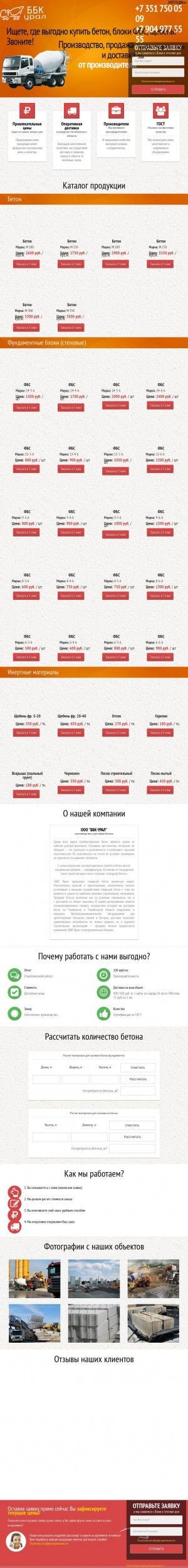 Предпросмотр для www.bbk-ural.ru — ББК-Урал