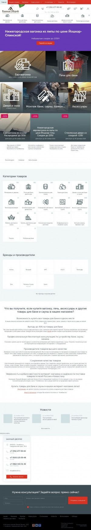 Предпросмотр для bdvorik.ru — Банный дворик