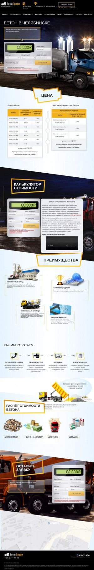 Предпросмотр для beton-chl.ru — Бетон-Профи