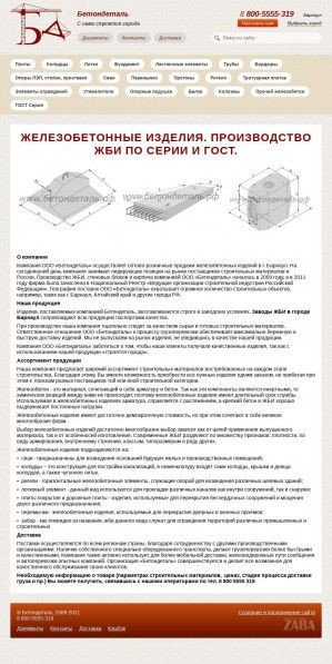 Предпросмотр для www.betondetal.ru — Бетондеталь