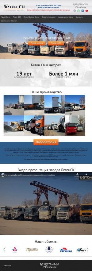 Предпросмотр для betonsk.ru — СК Бетон