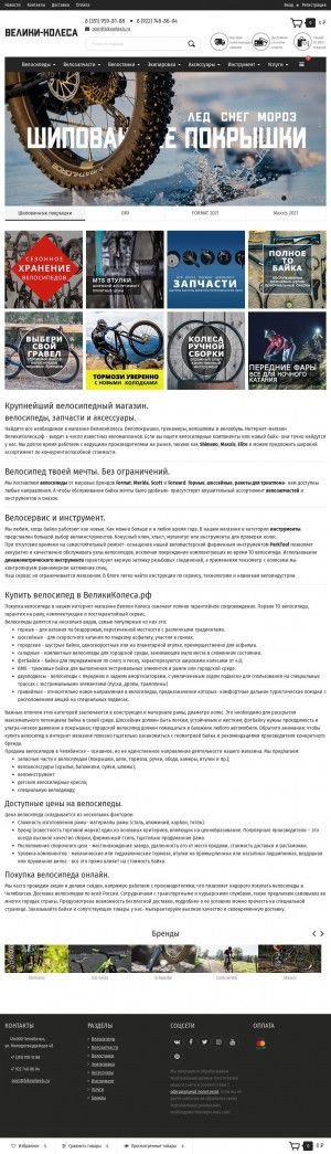Предпросмотр для bikewheels.ru — Великиколеса