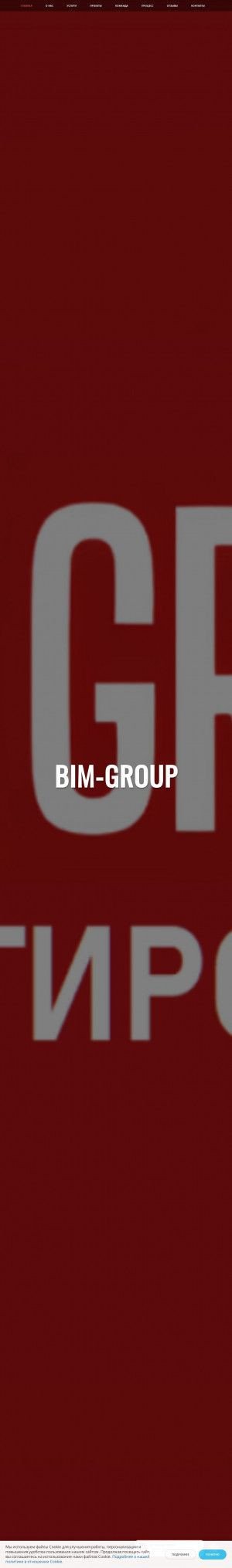 Предпросмотр для bim-kmd.com — Бим-групп