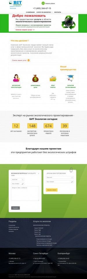 Предпросмотр для bit-ecol.ru — Бит-Экология