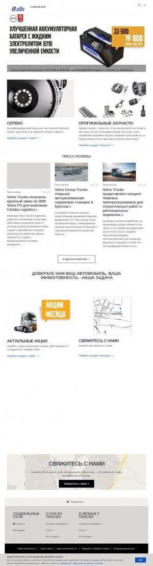 Предпросмотр для www.bovid-truck.ru — Бовид Трак