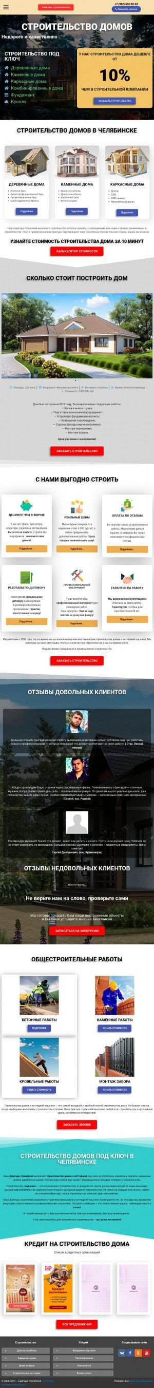 Предпросмотр для brigada174.ru — Бригада строителей профессионалов
