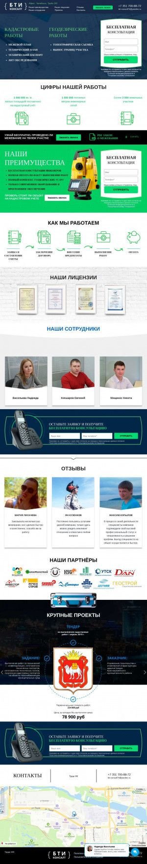 Предпросмотр для www.bti-consult.ru — БТИ Консалт